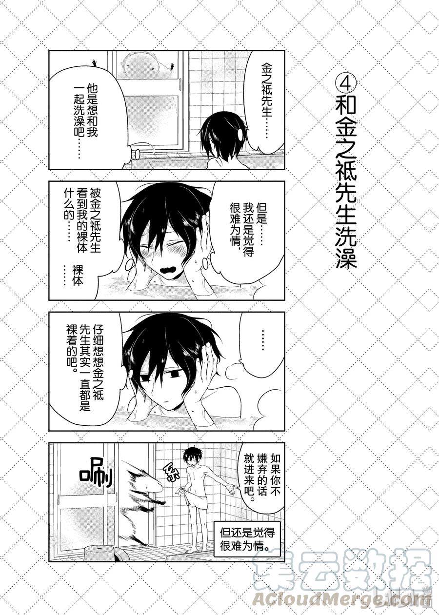 02.5秀恩爱的老婆2-嫁给非人类-相川有,八坂akiwo,一迅社（第5张）
