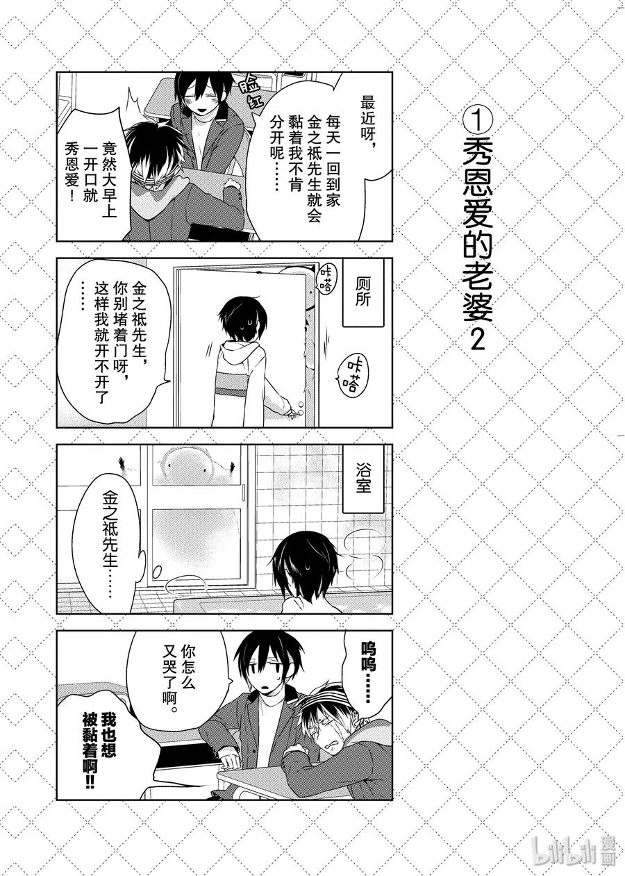 02.5秀恩爱的老婆2-嫁给非人类-相川有,八坂akiwo,一迅社（第2张）