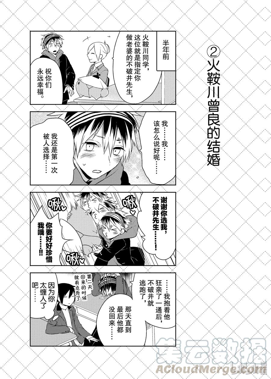 02.5秀恩爱的老婆2-嫁给非人类-相川有,八坂akiwo,一迅社（第3张）