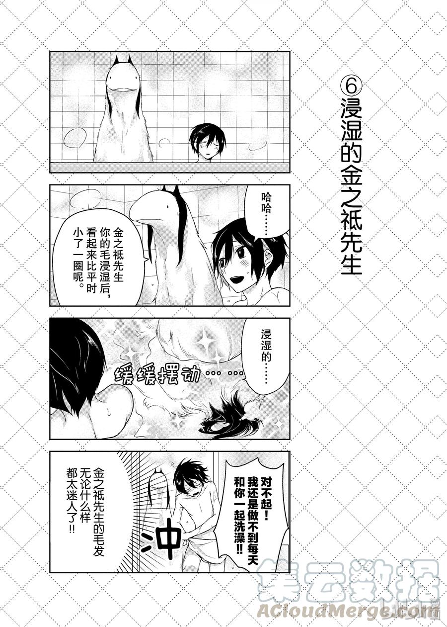 02.5秀恩爱的老婆2-嫁给非人类-相川有,八坂akiwo,一迅社（第7张）