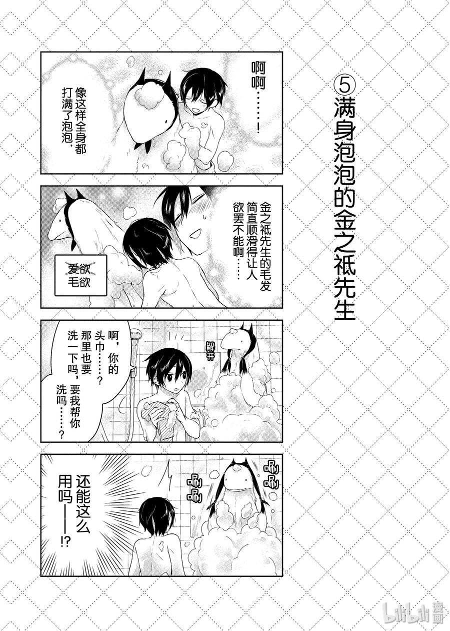 02.5秀恩爱的老婆2-嫁给非人类-相川有,八坂akiwo,一迅社（第6张）