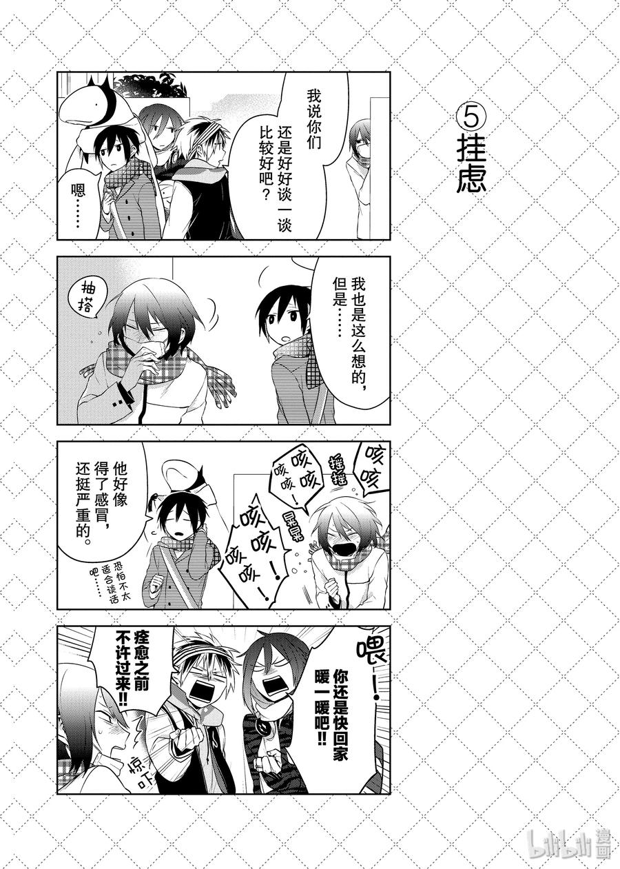 18丈夫的过去-嫁给非人类-相川有,八坂akiwo,一迅社（第6张）