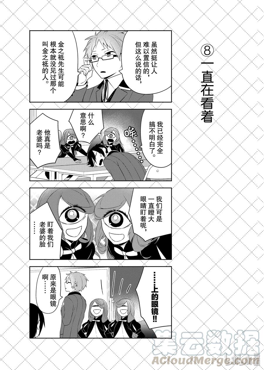 18丈夫的过去-嫁给非人类-相川有,八坂akiwo,一迅社（第9张）