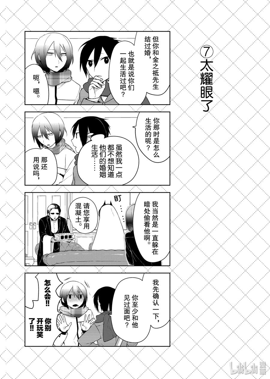 18丈夫的过去-嫁给非人类-相川有,八坂akiwo,一迅社（第8张）