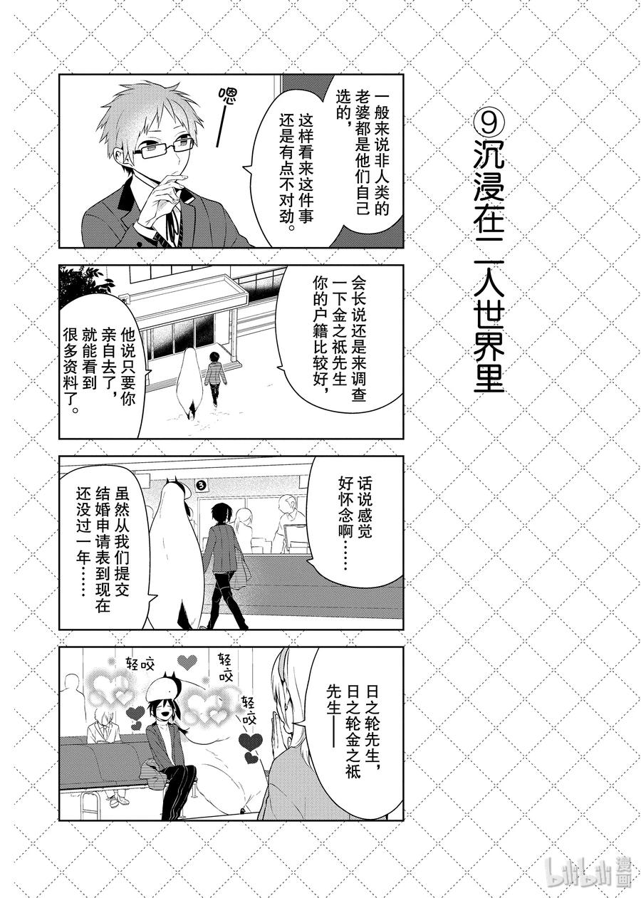 18丈夫的过去-嫁给非人类-相川有,八坂akiwo,一迅社（第10张）