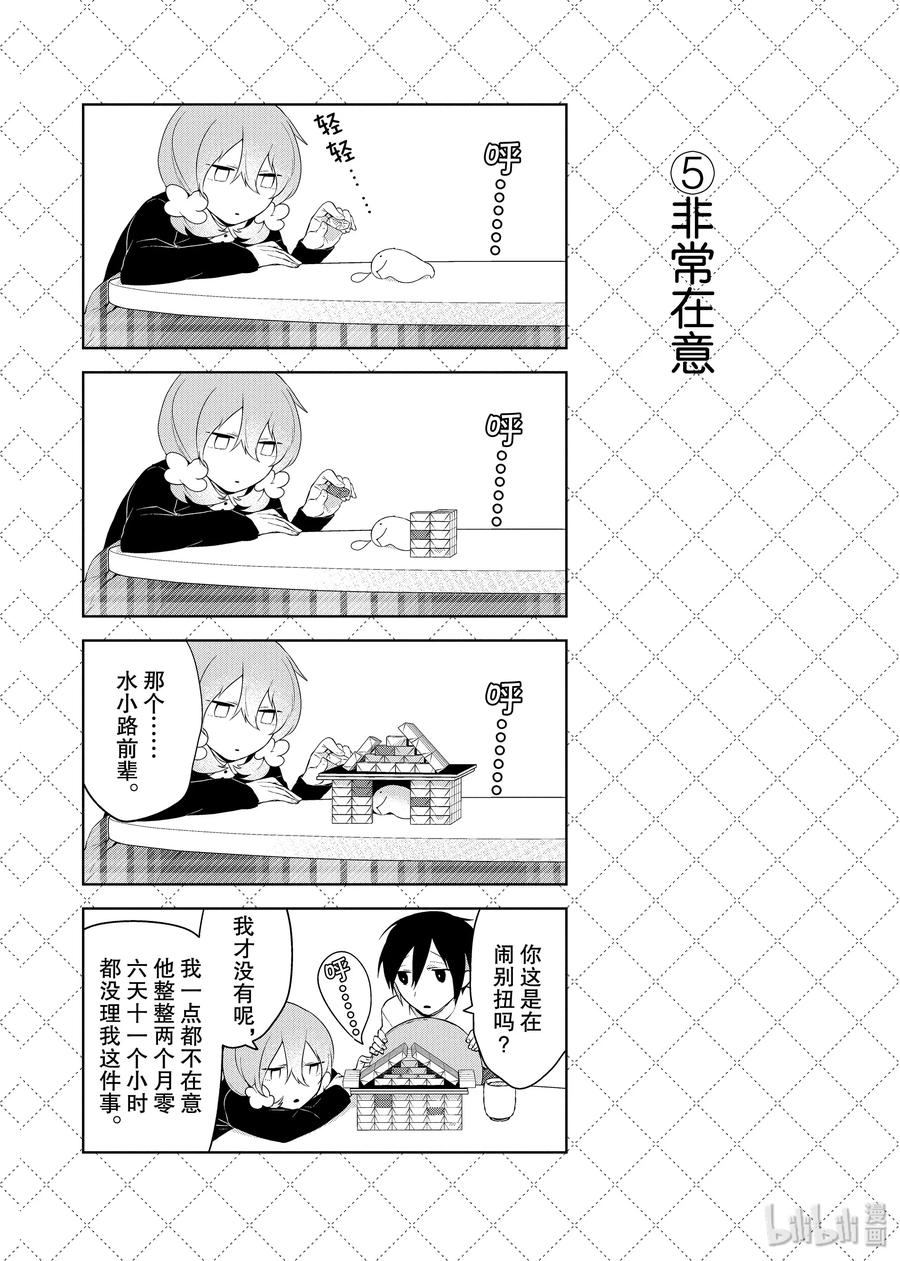 192月14日-嫁给非人类-相川有,八坂akiwo,一迅社（第6张）