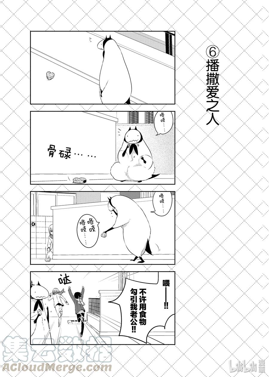 192月14日-嫁给非人类-相川有,八坂akiwo,一迅社（第7张）