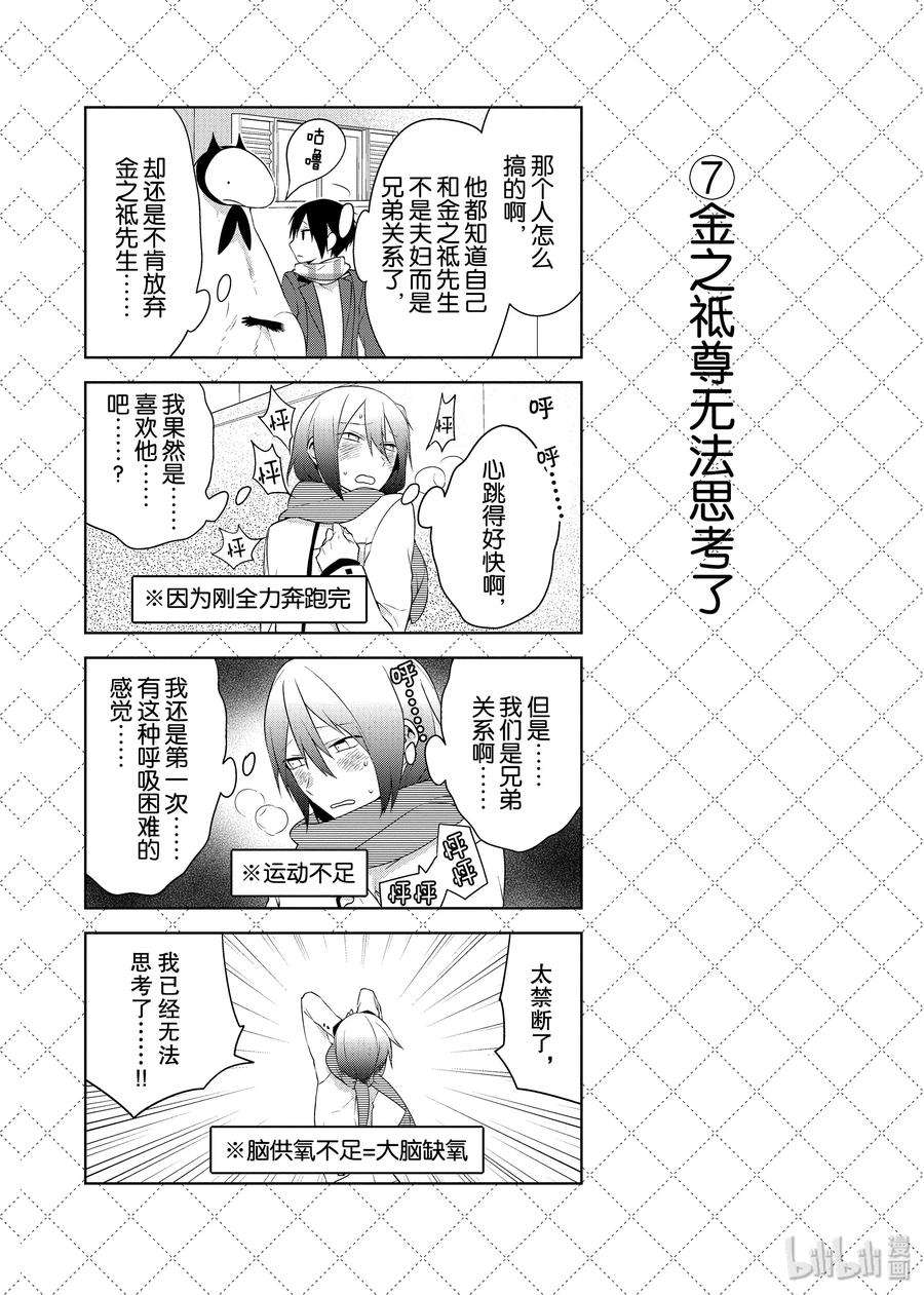 192月14日-嫁给非人类-相川有,八坂akiwo,一迅社（第8张）