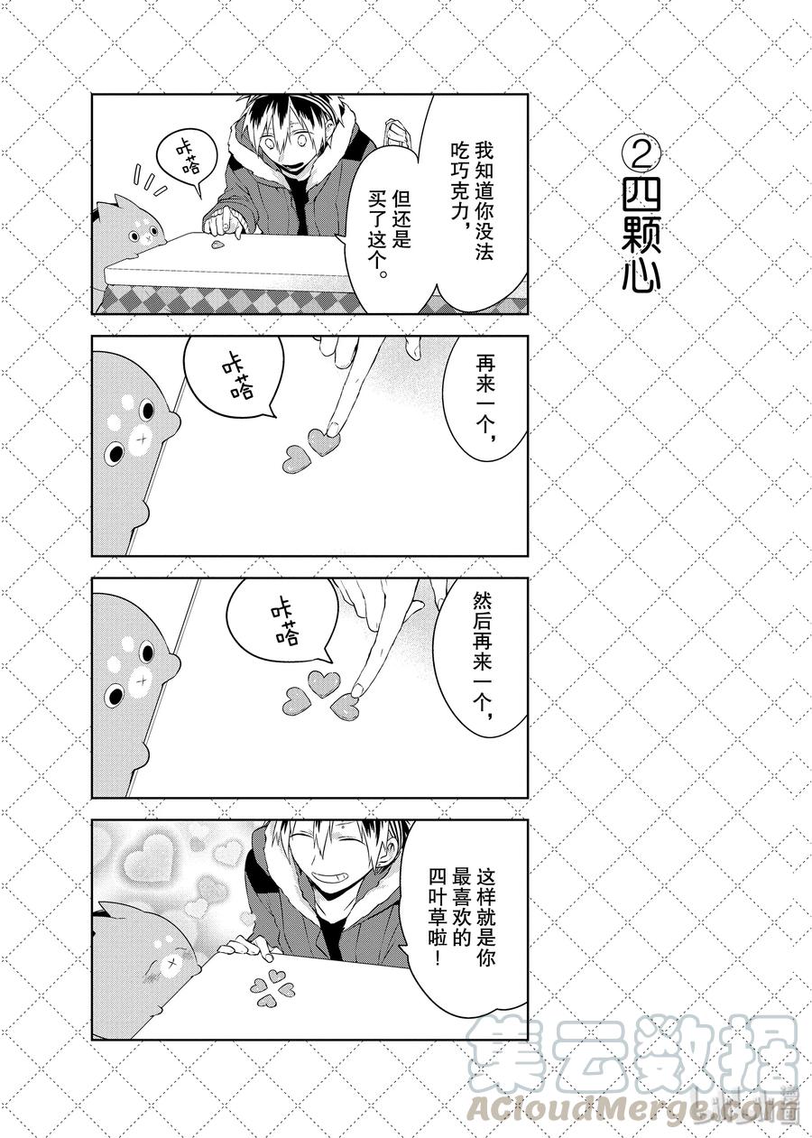 192月14日-嫁给非人类-相川有,八坂akiwo,一迅社（第3张）