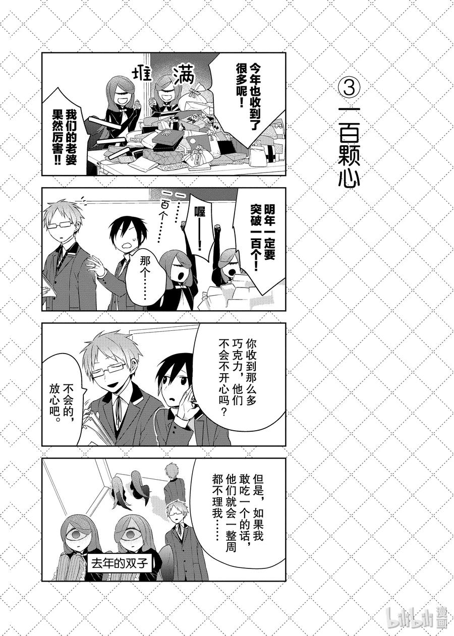 192月14日-嫁给非人类-相川有,八坂akiwo,一迅社（第4张）