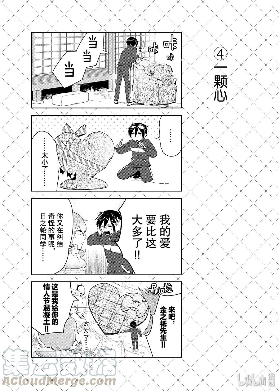 192月14日-嫁给非人类-相川有,八坂akiwo,一迅社（第5张）
