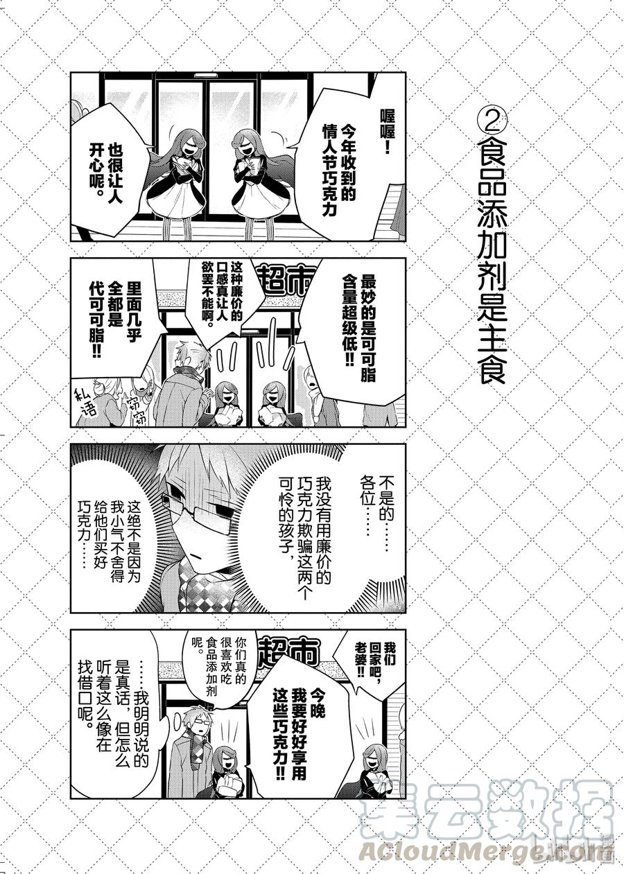 19.5可恨的人-嫁给非人类-相川有,八坂akiwo,一迅社（第3张）