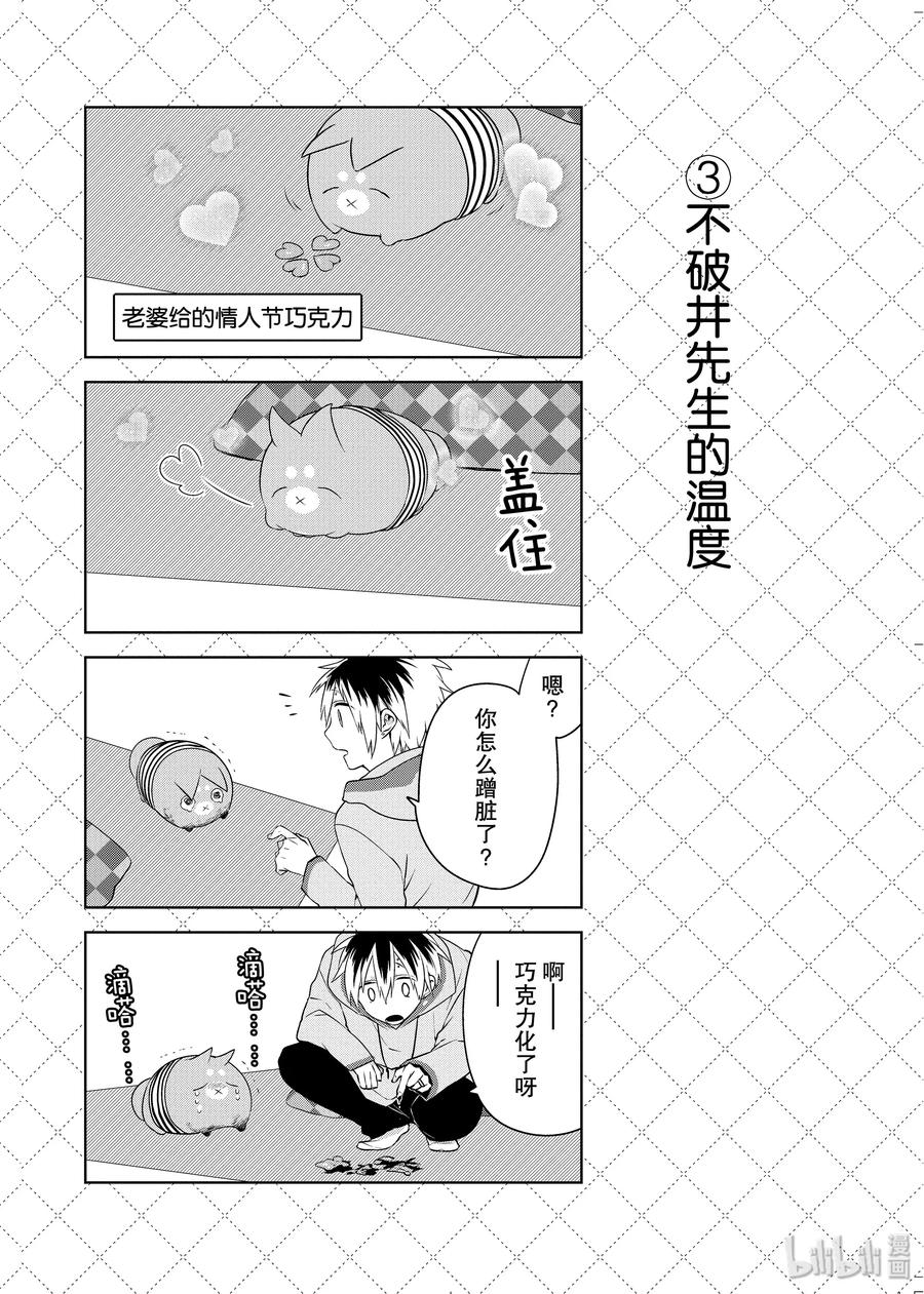 19.5可恨的人-嫁给非人类-相川有,八坂akiwo,一迅社（第4张）