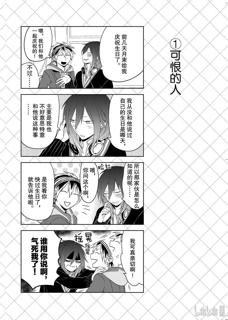 19.5可恨的人-嫁给非人类-相川有,八坂akiwo,一迅社（第2张）
