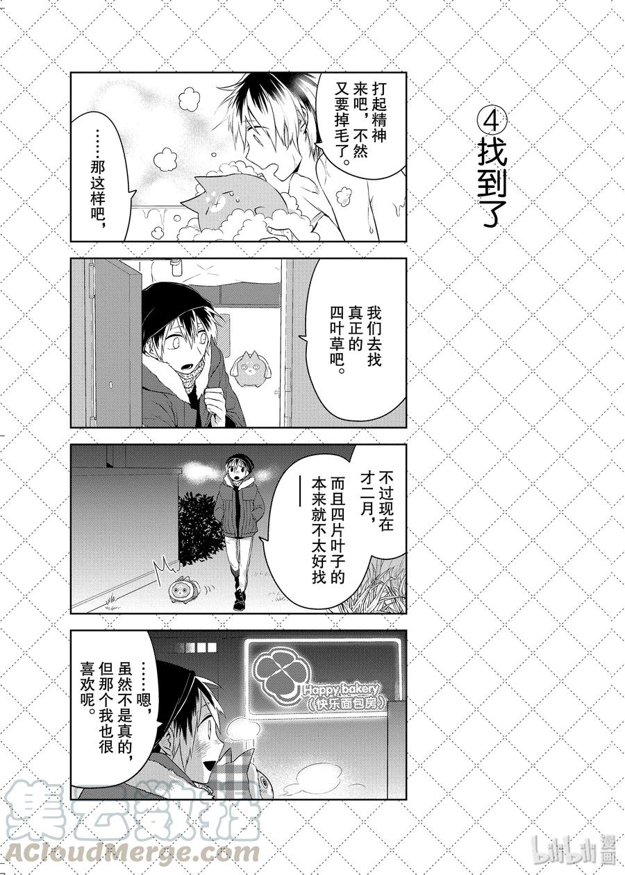 19.5可恨的人-嫁给非人类-相川有,八坂akiwo,一迅社（第5张）