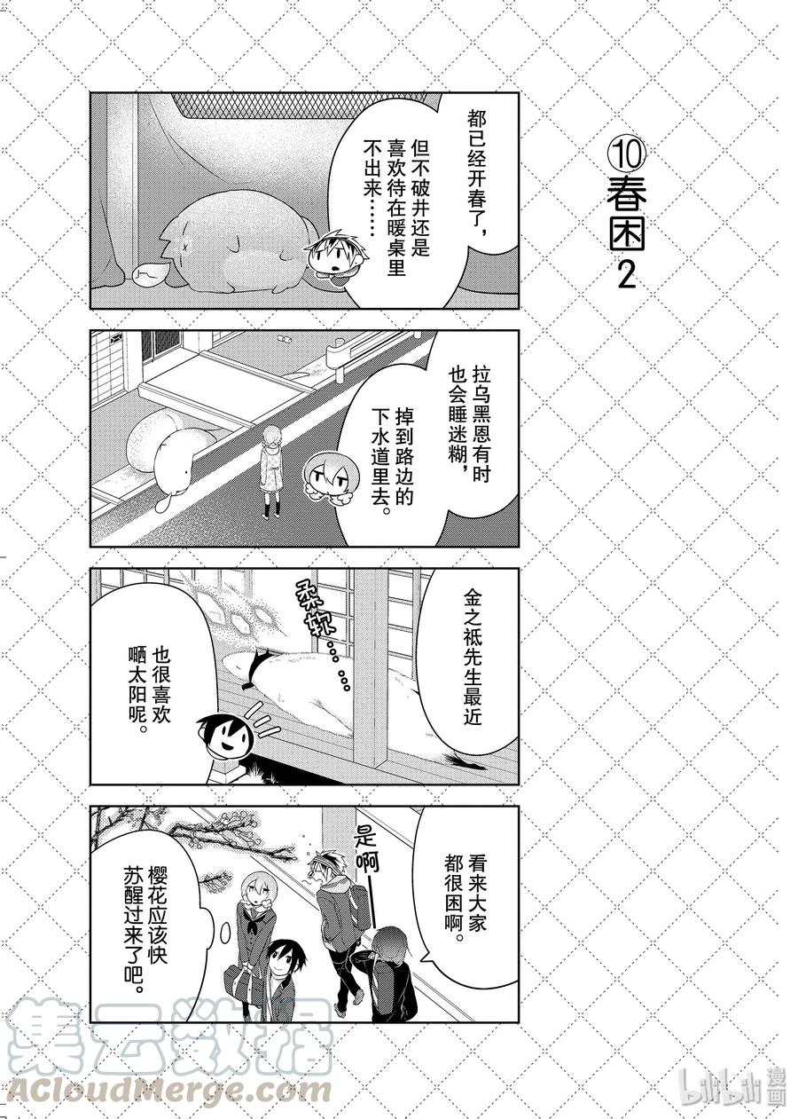 20春天来了-嫁给非人类-相川有,八坂akiwo,一迅社（第11张）