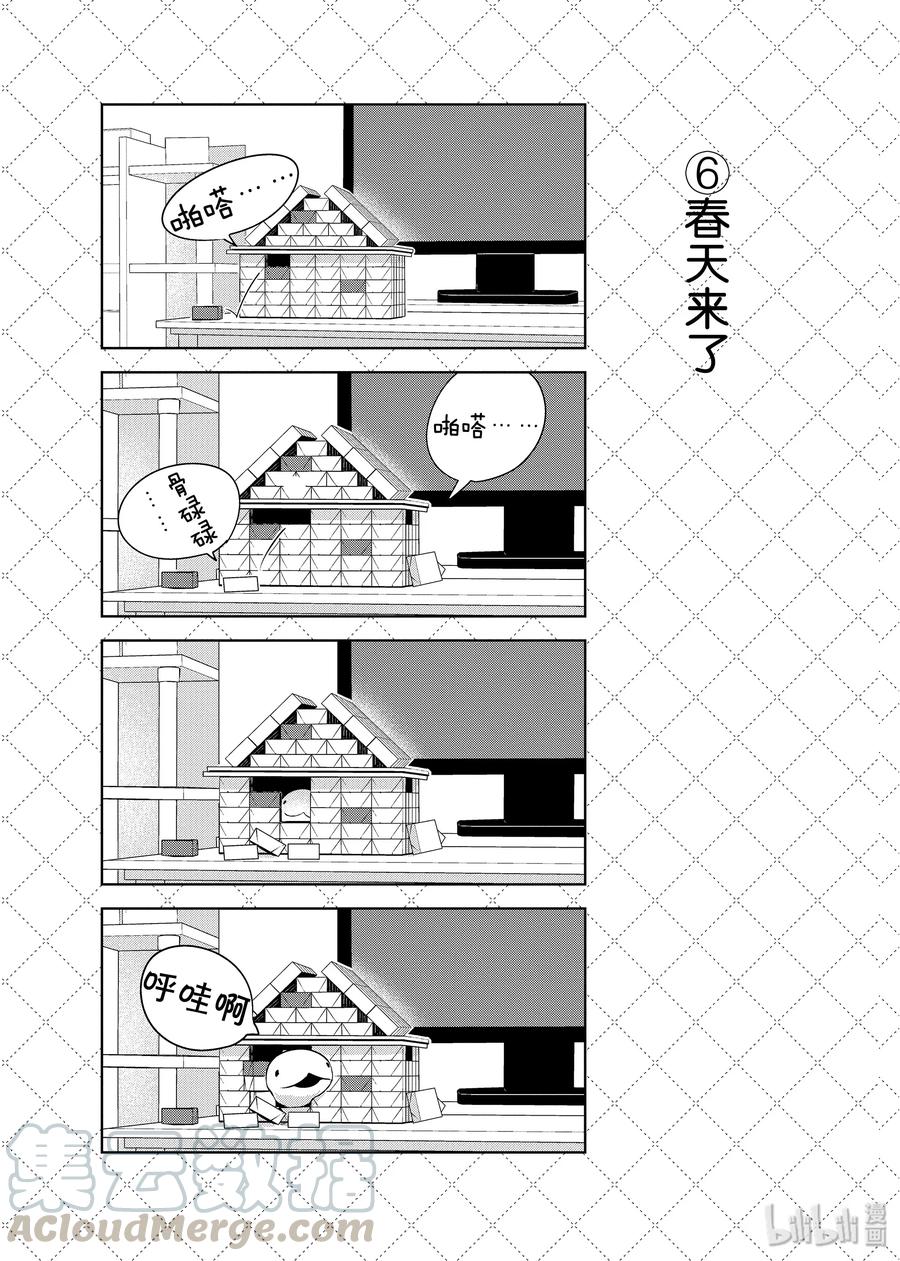 20春天来了-嫁给非人类-相川有,八坂akiwo,一迅社（第7张）