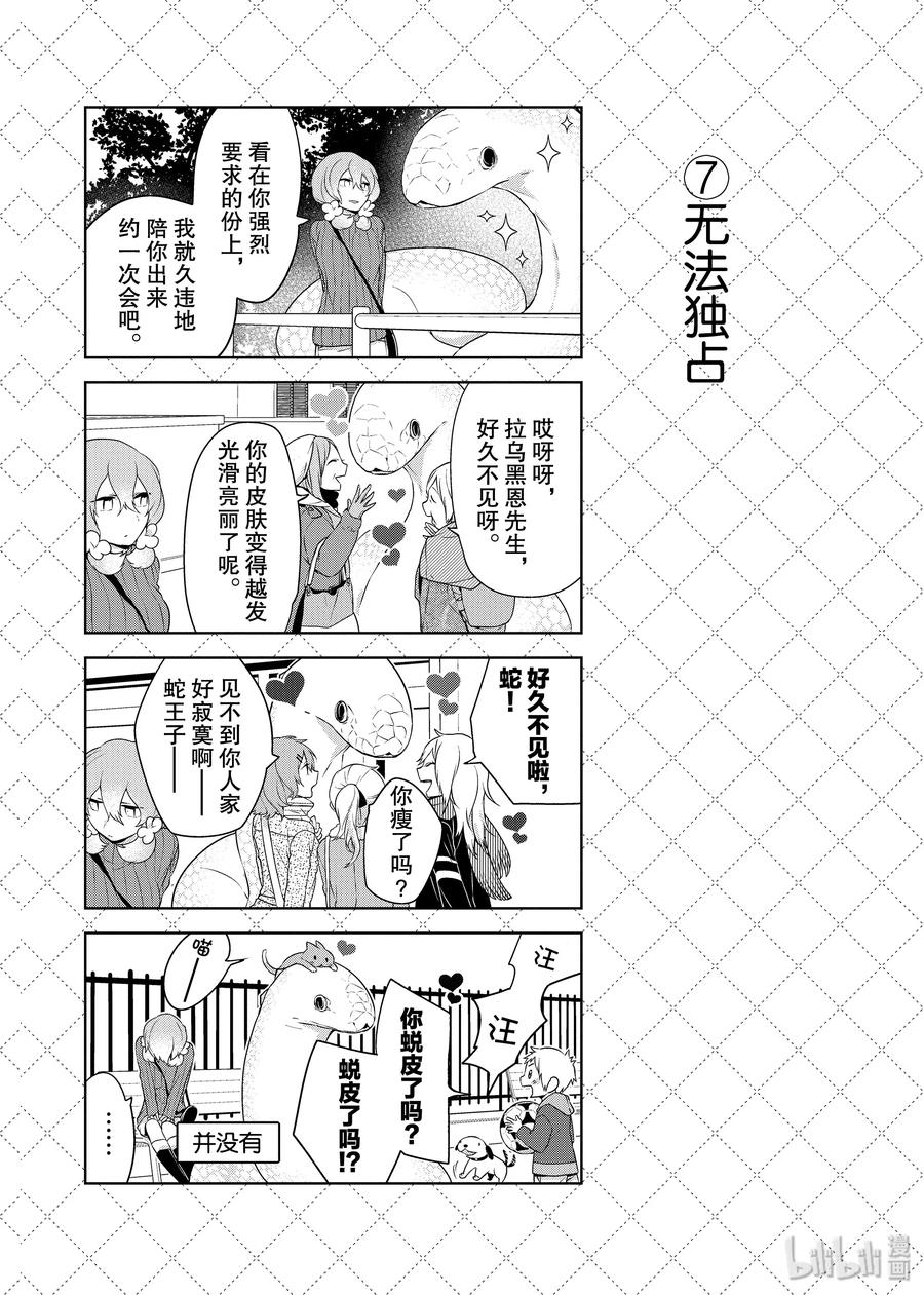 20春天来了-嫁给非人类-相川有,八坂akiwo,一迅社（第8张）