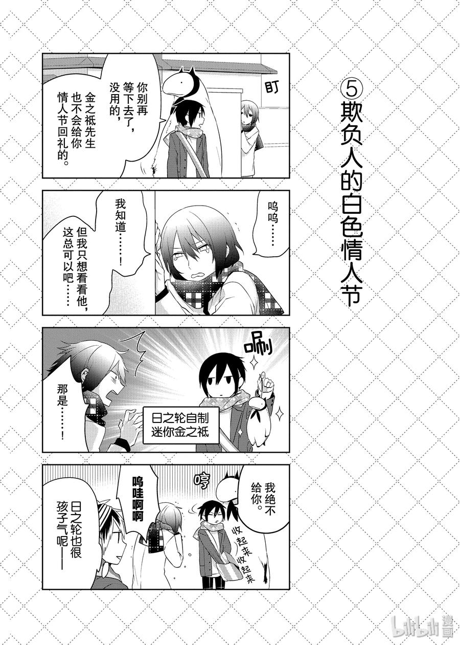 20春天来了-嫁给非人类-相川有,八坂akiwo,一迅社（第6张）