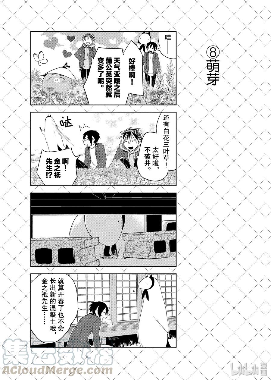 20春天来了-嫁给非人类-相川有,八坂akiwo,一迅社（第9张）