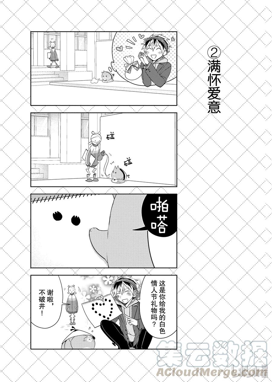 20春天来了-嫁给非人类-相川有,八坂akiwo,一迅社（第3张）