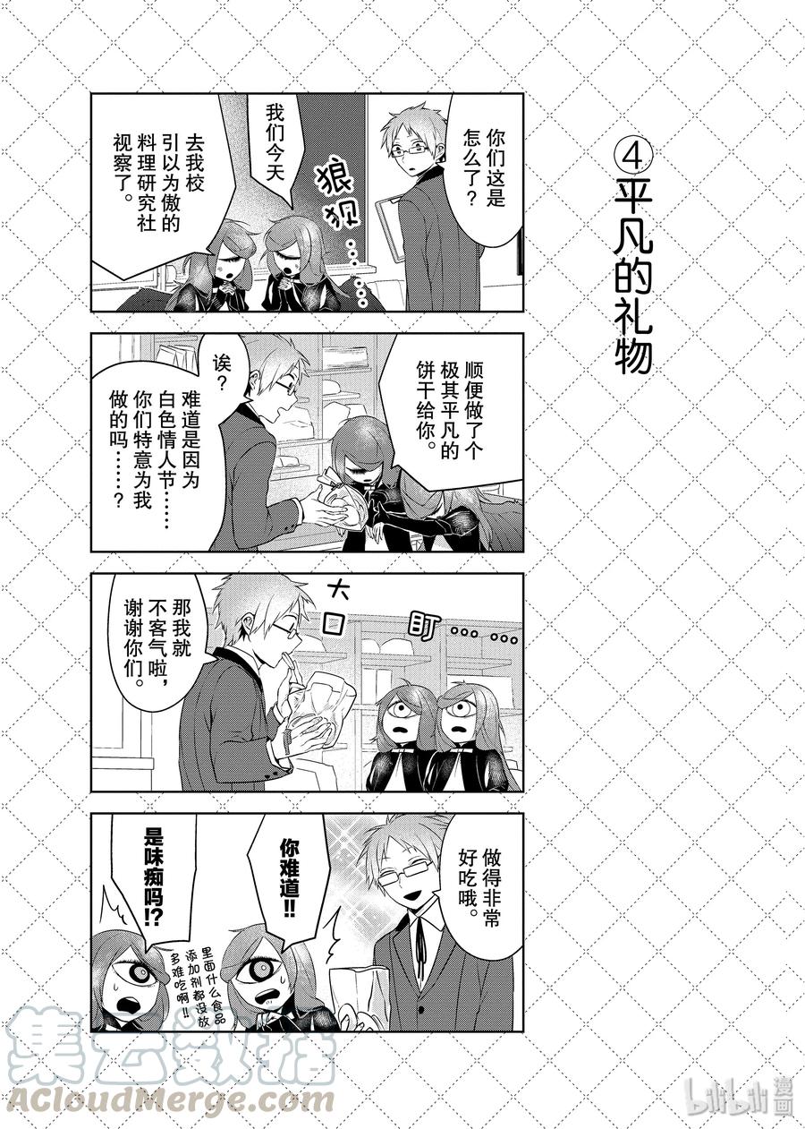 20春天来了-嫁给非人类-相川有,八坂akiwo,一迅社（第5张）