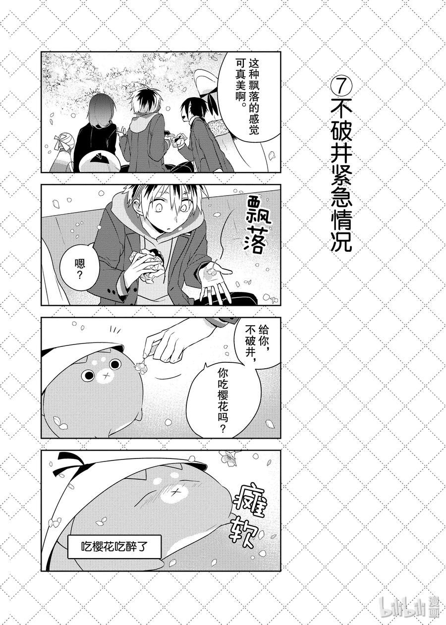 21日之轮泊的生日-嫁给非人类-相川有,八坂akiwo,一迅社（第8张）