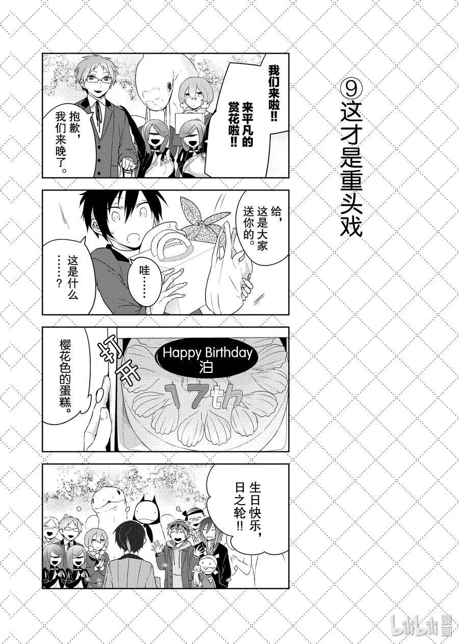 21日之轮泊的生日-嫁给非人类-相川有,八坂akiwo,一迅社（第10张）