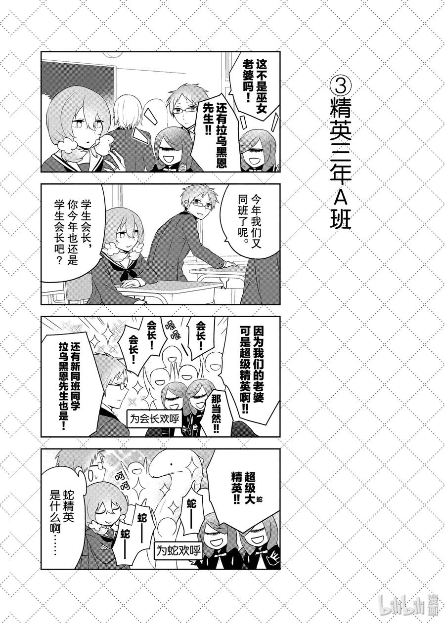 21日之轮泊的生日-嫁给非人类-相川有,八坂akiwo,一迅社（第4张）