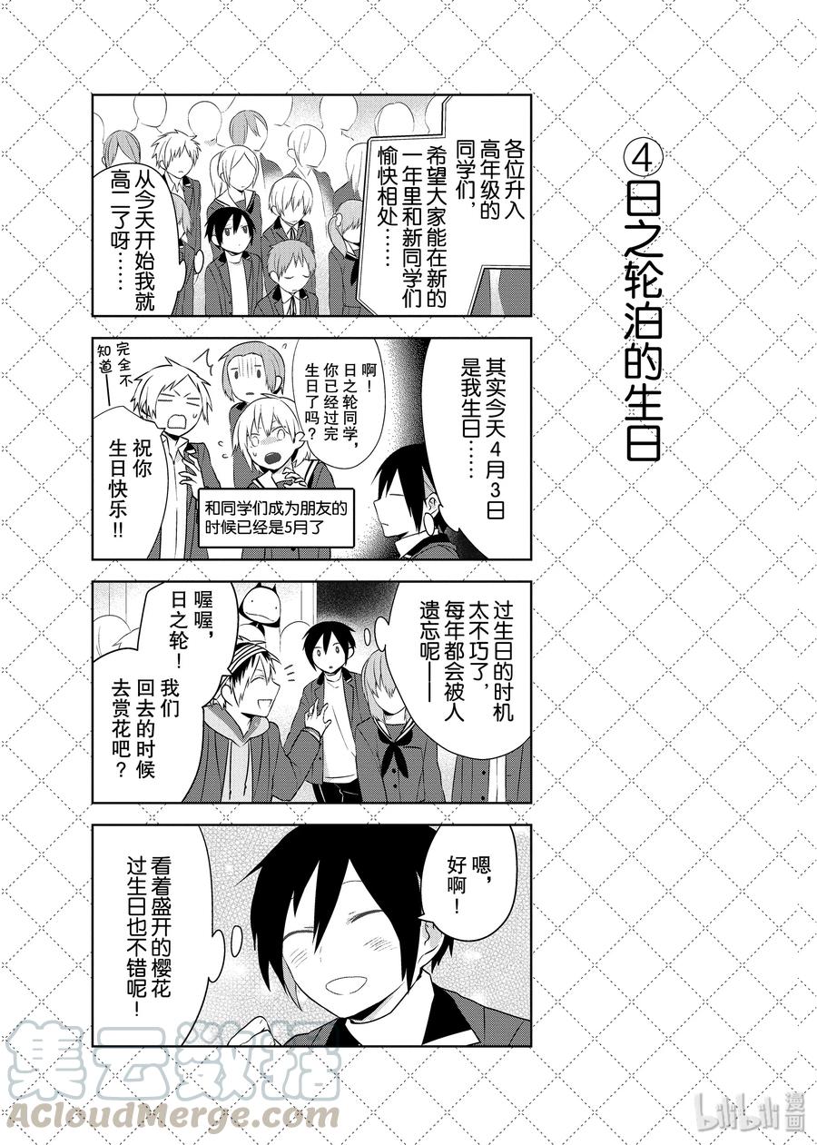 21日之轮泊的生日-嫁给非人类-相川有,八坂akiwo,一迅社（第5张）