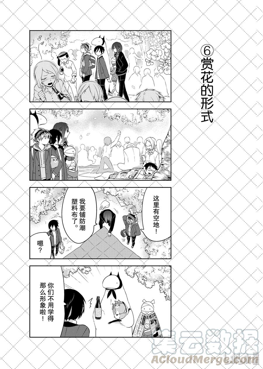 21日之轮泊的生日-嫁给非人类-相川有,八坂akiwo,一迅社（第7张）