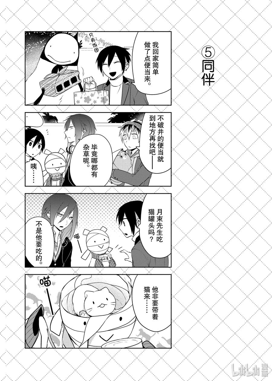 21日之轮泊的生日-嫁给非人类-相川有,八坂akiwo,一迅社（第6张）