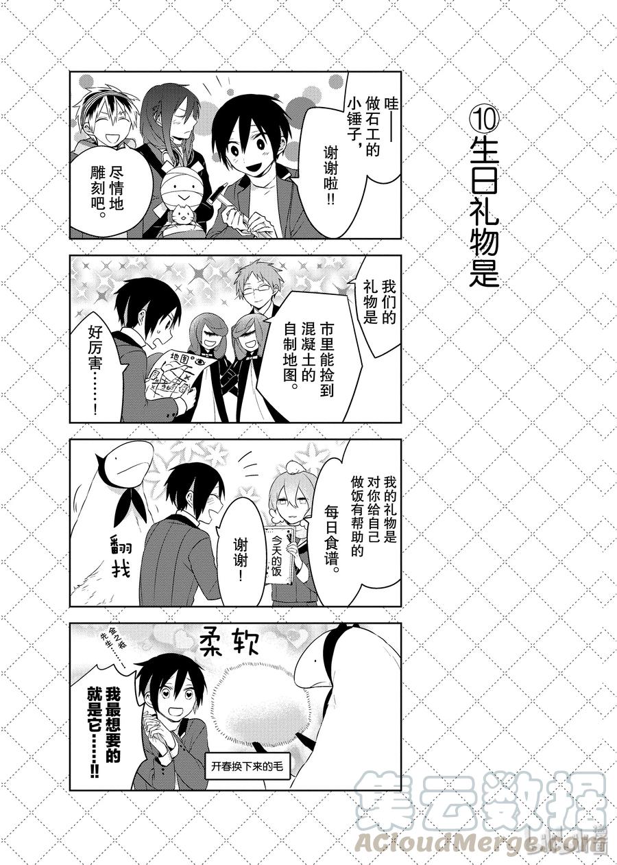 21日之轮泊的生日-嫁给非人类-相川有,八坂akiwo,一迅社（第11张）