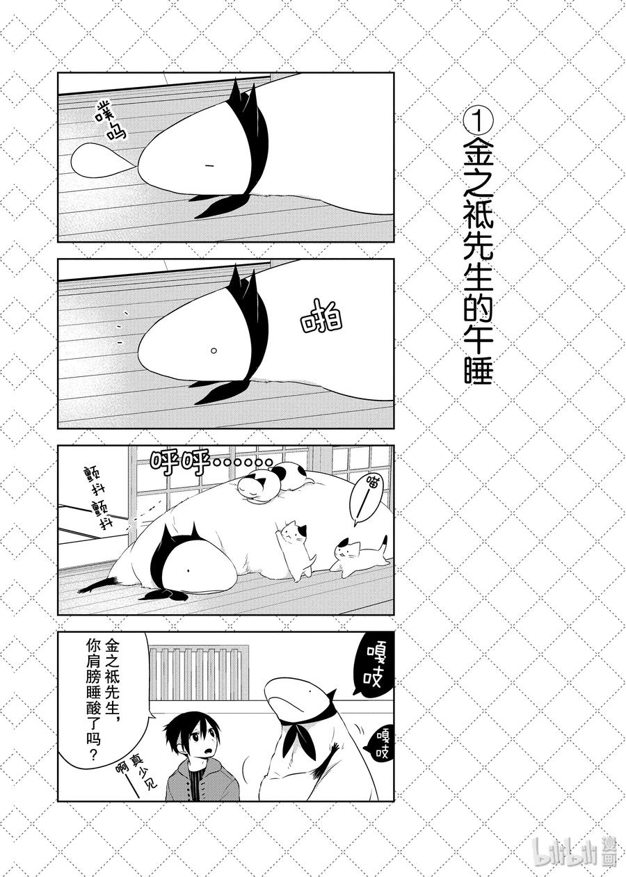 21日之轮泊的生日-嫁给非人类-相川有,八坂akiwo,一迅社（第2张）