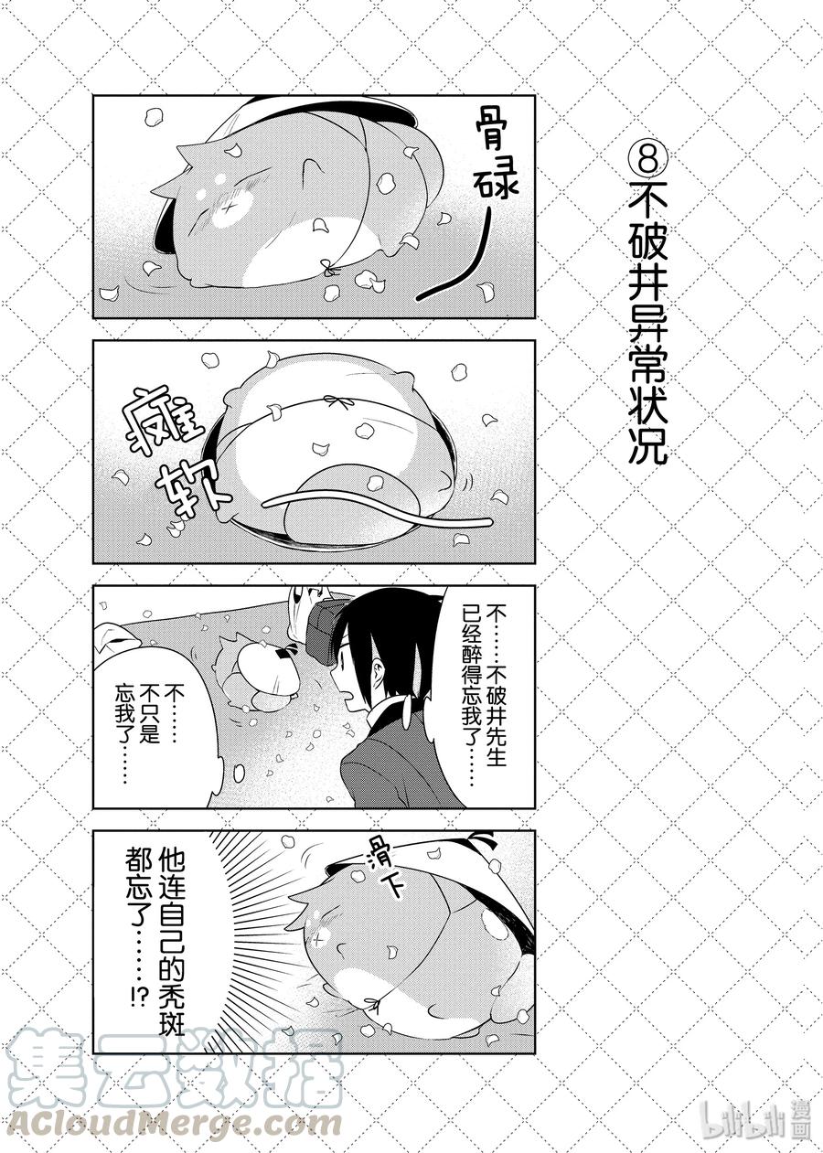 21日之轮泊的生日-嫁给非人类-相川有,八坂akiwo,一迅社（第9张）