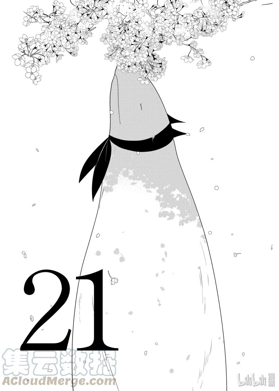 21日之轮泊的生日-嫁给非人类-相川有,八坂akiwo,一迅社（第1张）