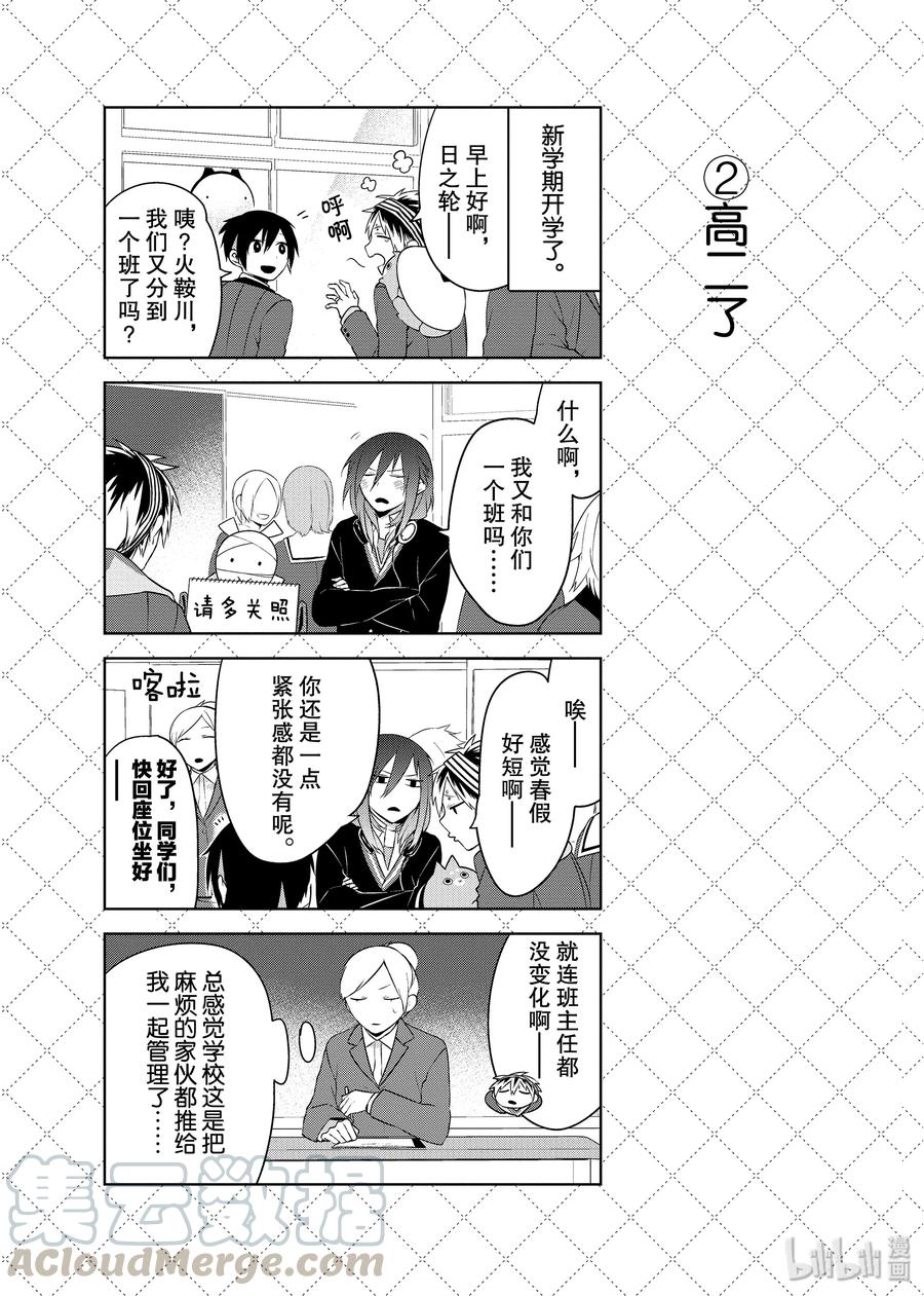 21日之轮泊的生日-嫁给非人类-相川有,八坂akiwo,一迅社（第3张）