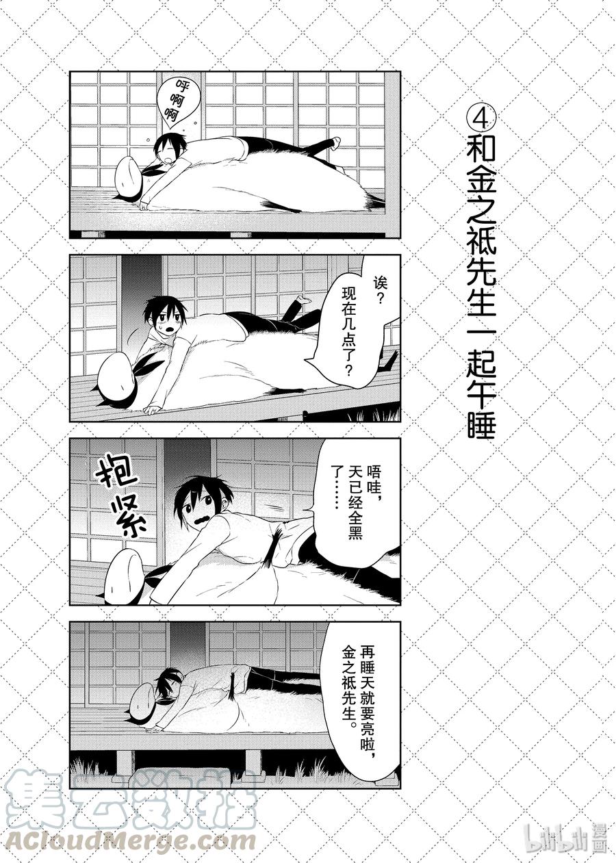 21.5春天的梦-嫁给非人类-相川有,八坂akiwo,一迅社（第5张）