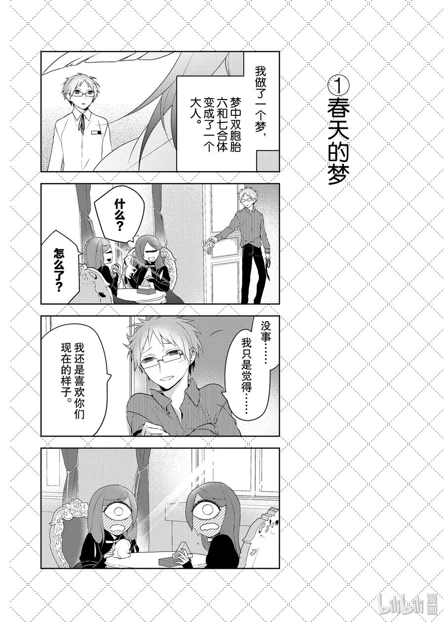 21.5春天的梦-嫁给非人类-相川有,八坂akiwo,一迅社（第2张）