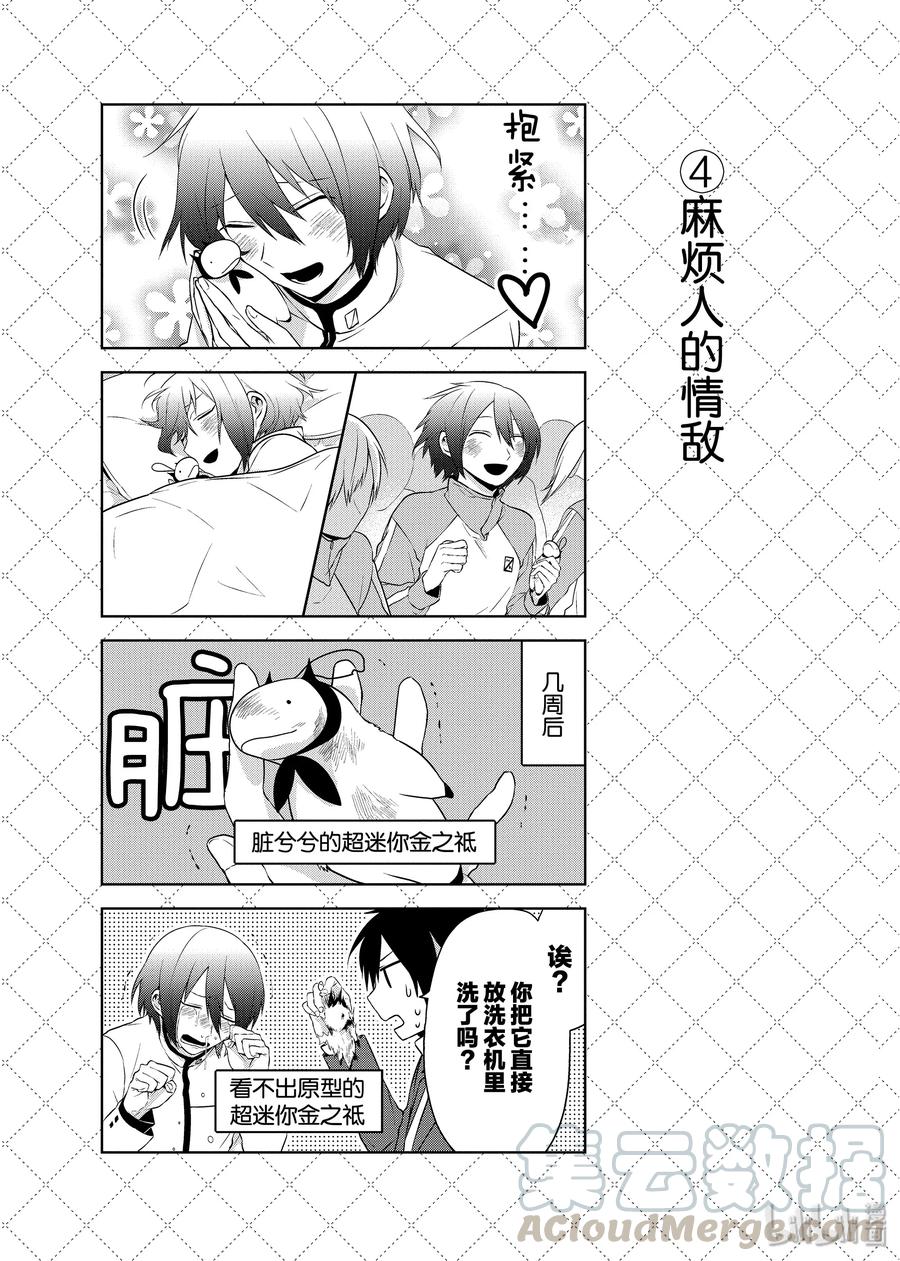 22麻烦人的情敌-嫁给非人类-相川有,八坂akiwo,一迅社（第5张）