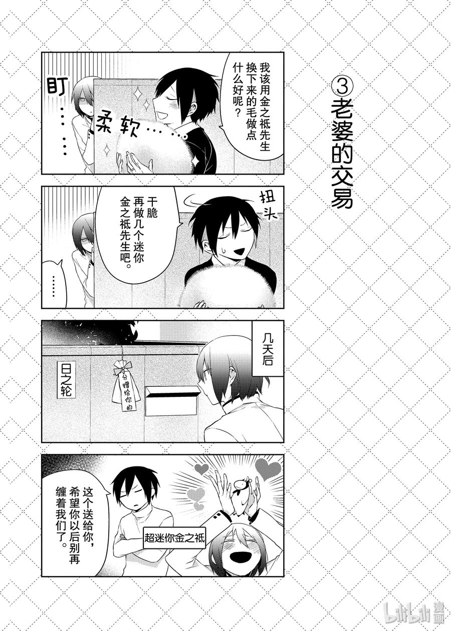 22麻烦人的情敌-嫁给非人类-相川有,八坂akiwo,一迅社（第4张）