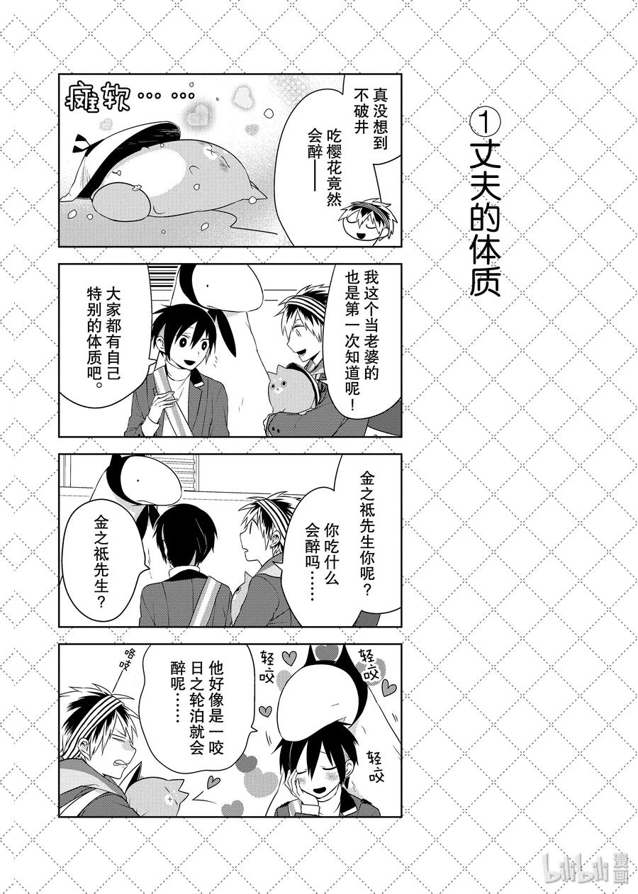22麻烦人的情敌-嫁给非人类-相川有,八坂akiwo,一迅社（第2张）