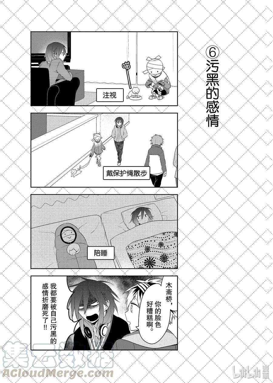 22麻烦人的情敌-嫁给非人类-相川有,八坂akiwo,一迅社（第7张）