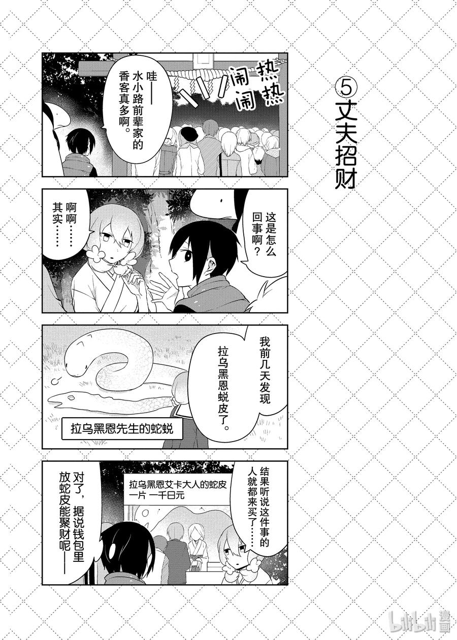 22麻烦人的情敌-嫁给非人类-相川有,八坂akiwo,一迅社（第6张）