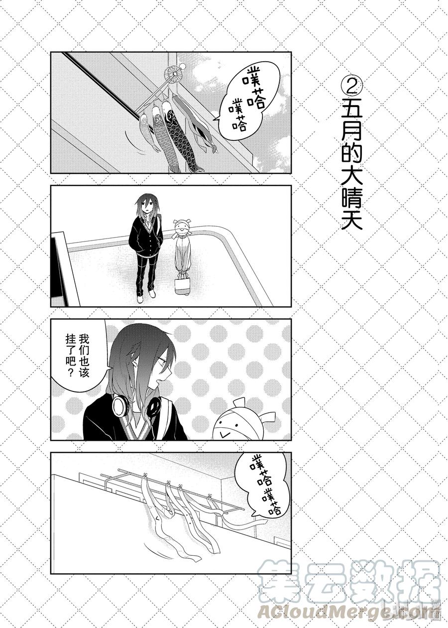 23和平时不一样的日子-嫁给非人类-相川有,八坂akiwo,一迅社（第3张）