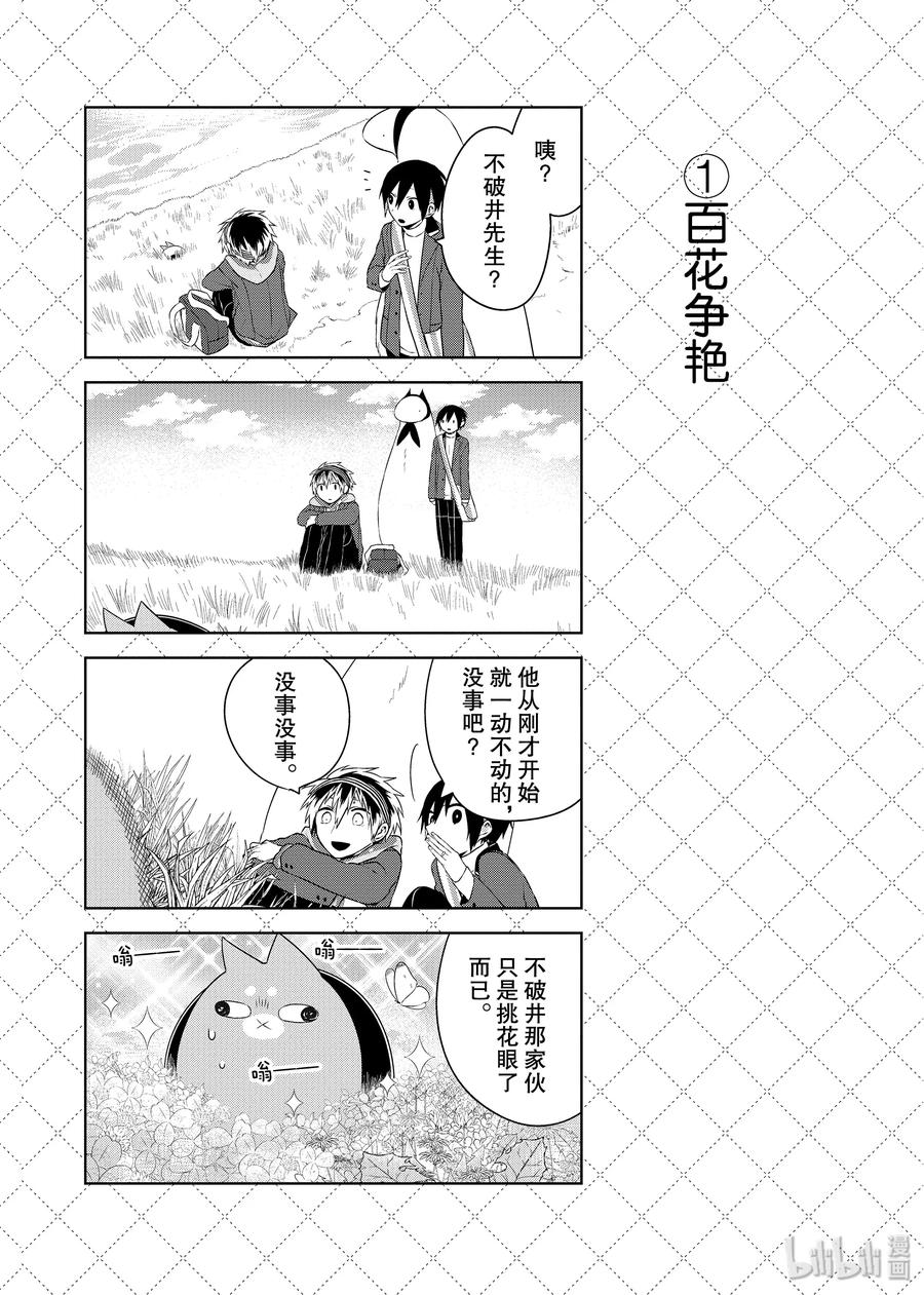 23和平时不一样的日子-嫁给非人类-相川有,八坂akiwo,一迅社（第2张）