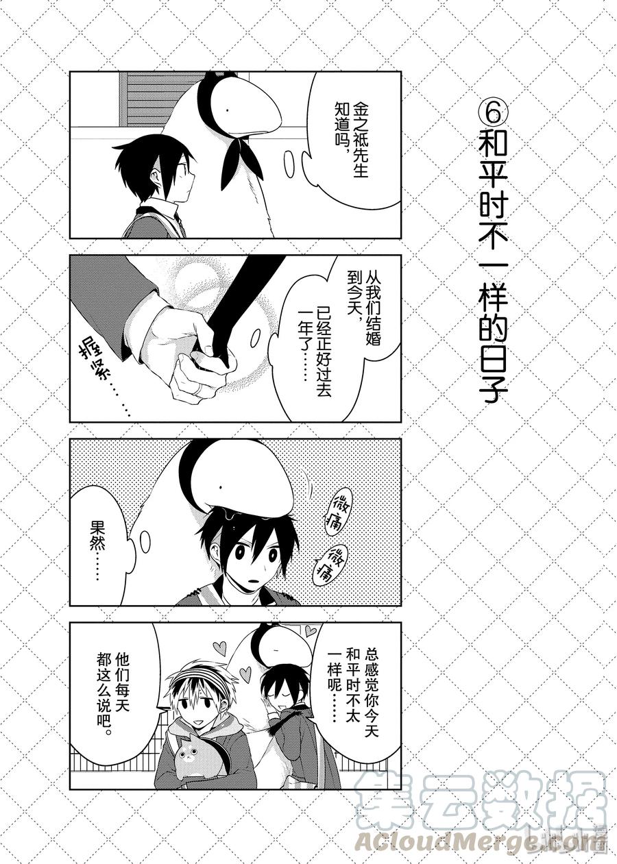 23和平时不一样的日子-嫁给非人类-相川有,八坂akiwo,一迅社（第7张）