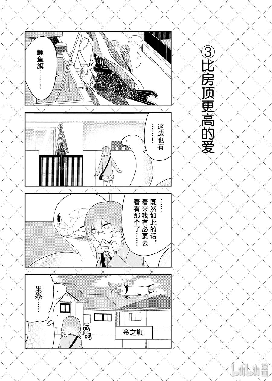 23和平时不一样的日子-嫁给非人类-相川有,八坂akiwo,一迅社（第4张）