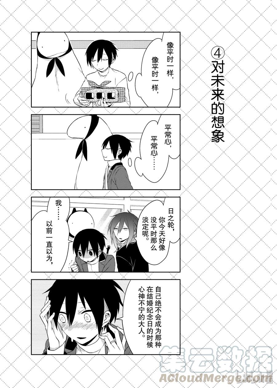 23和平时不一样的日子-嫁给非人类-相川有,八坂akiwo,一迅社（第5张）