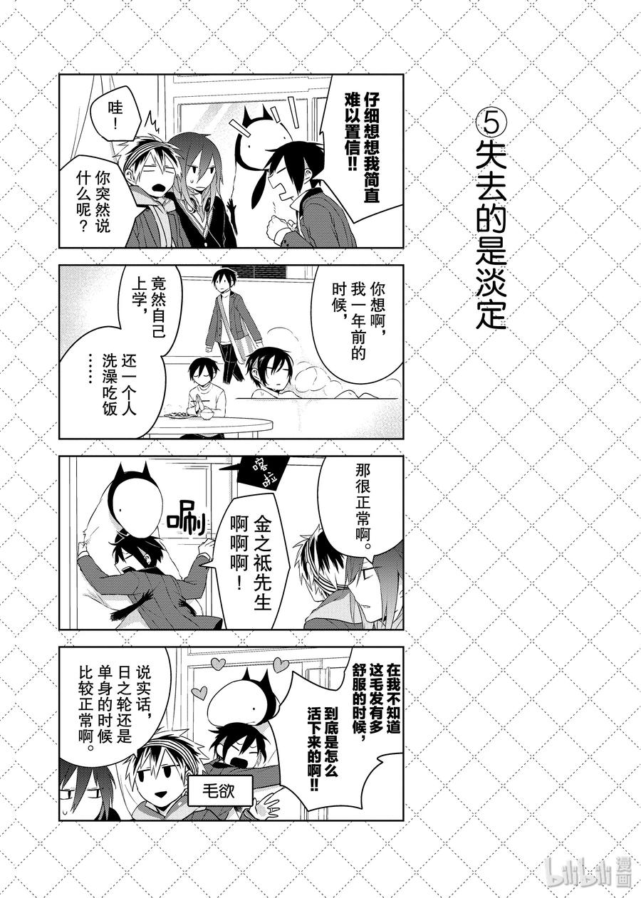 23和平时不一样的日子-嫁给非人类-相川有,八坂akiwo,一迅社（第6张）